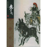 黄胄/中国名画家全集(中国名画家全集)