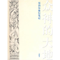 众神的大地——尼泊尔旅行笔记