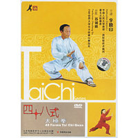 四十八式太极拳(DVD)