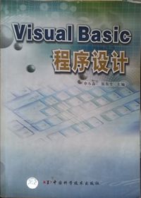 Visual Basic程序设计