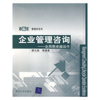 企业管理咨询-------全同期卓越运作