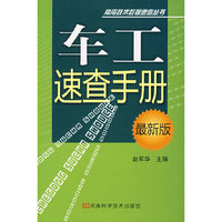 车工速查