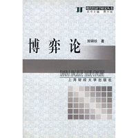 博弈论