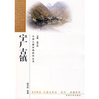 宁厂古镇