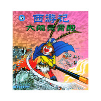 西游记——大闹灵霄殿