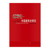 中国教育史研究·近代分卷