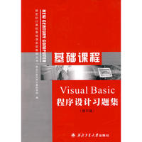 Visual Basic 程序设计习题集（修订版）