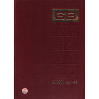 2008年-中国国家标准汇编-修订-33
