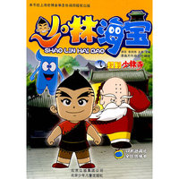 少林海宝(全8册)