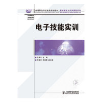电子技能实训