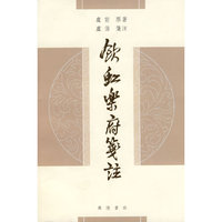 饮虹乐府笺注