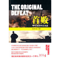 首败 甲午年的中日决战