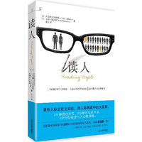 读人