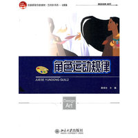 角色运动规律