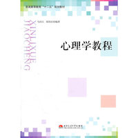 心理学教程