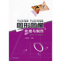 图形图像处理与制作