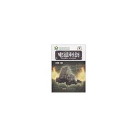 电磁利剑