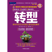 转型：新时代的企业经营之道与成功案例