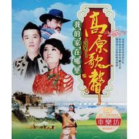 CD-DSD高原歌声我的家在哪里(3碟装)