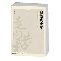 走向共和－温故戊戌年(插图本)