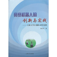 竞赛机器人的创新与实践-上海大学自强队10年历程