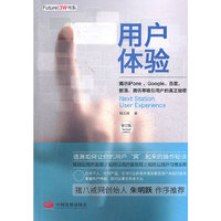 下一站 用户体验 （修订版）