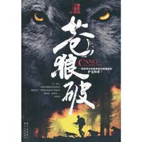 苍狼破（特种兵&森林狼热血pk外国雇佣兵，深山林海上演护宝传奇！）