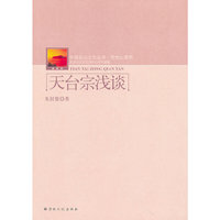 天台宗浅谈
