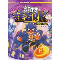迷梦空间-摩尔庄园怪盗PK-4