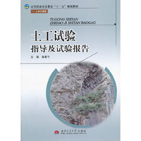 土工试验指导及试验报告