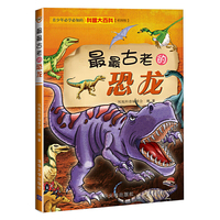 最最古老的恐龙-彩图版