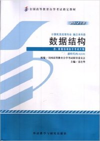数据结构