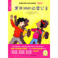 黑非洲的白雪公主