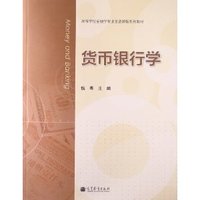 货币银行学