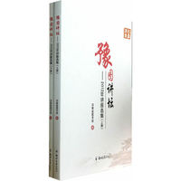 豫图讲坛-2012年讲座选集-(共2册)