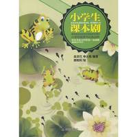 小学生课本剧