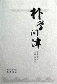 朴学问津