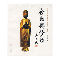舍利与修行