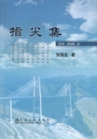 指尖集