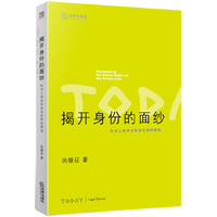 揭开身份的面纱-私法上的身份和身份权利研究