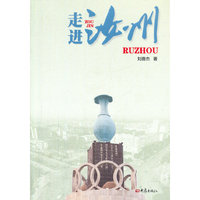 走进汝州