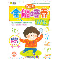 科学领域 身体.环境-Q宝贝全能培养-提高版4-适合3-6岁