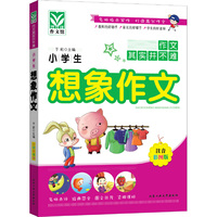 小学生想象作文