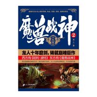 十大战王-魔兽战神-2
