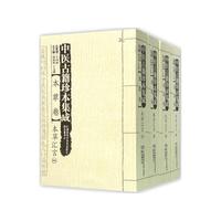 中医古籍珍本集成:本草卷