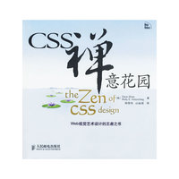 CSS禅意花园