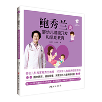 鲍秀兰谈婴幼儿潜能开发和早期教育
