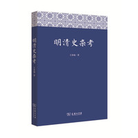 明清史杂考