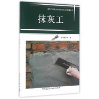 抹灰工