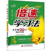16春 倍速学习法九年级物理—粤教沪科版（下）16K